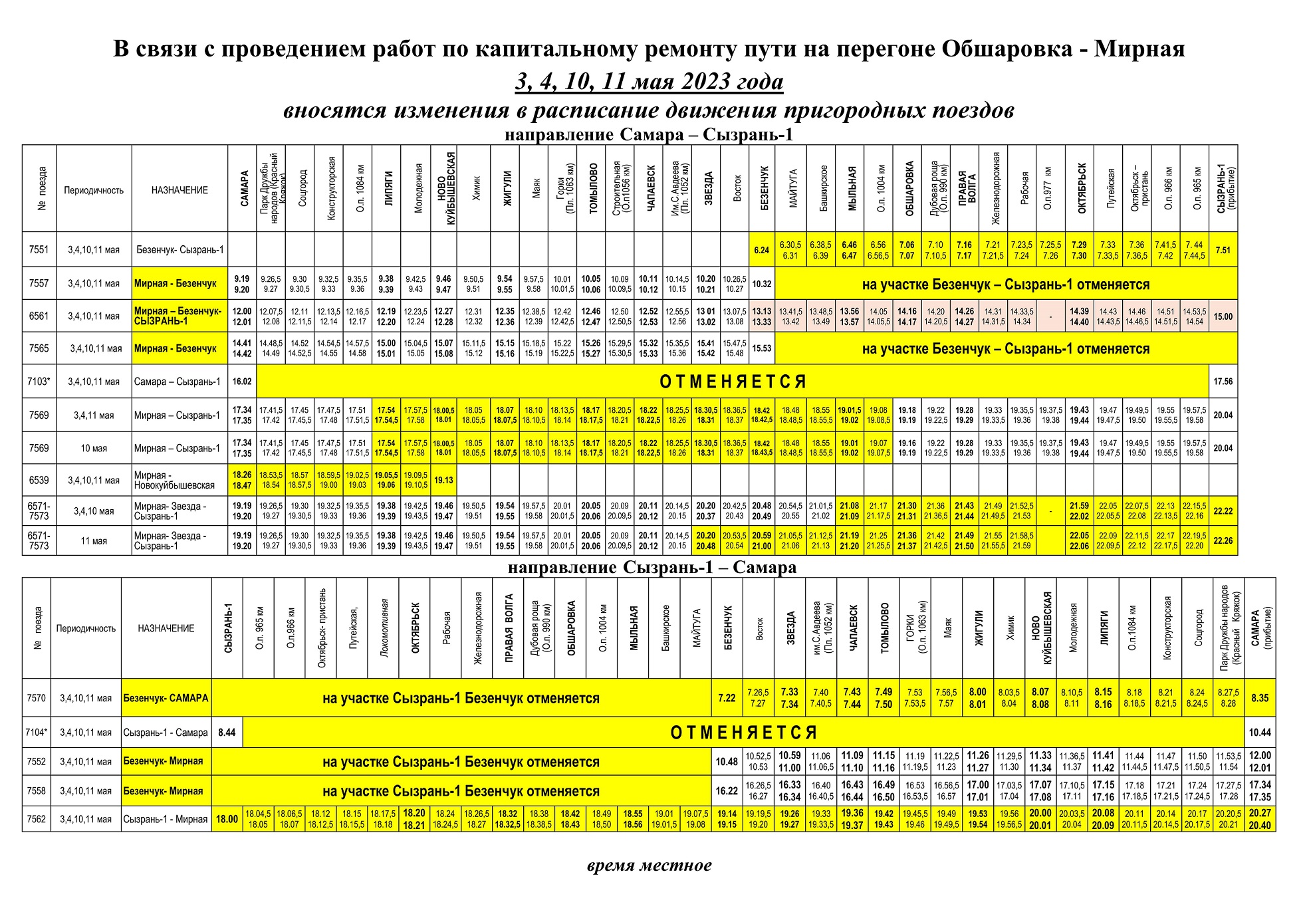 расписание электричек белый раст яхрома фото 85