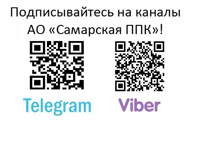 Пользуетесь Viber или Telegram? Подписывайтесь на наши официальные каналы! 