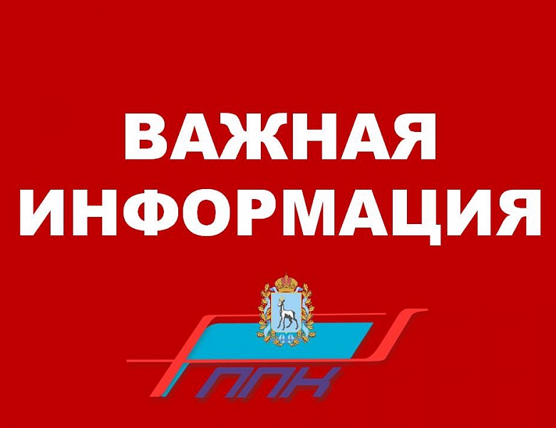 Внесены изменения в названия остановочных пунктов на полигоне обслуживания  АО «Самарская ППК»