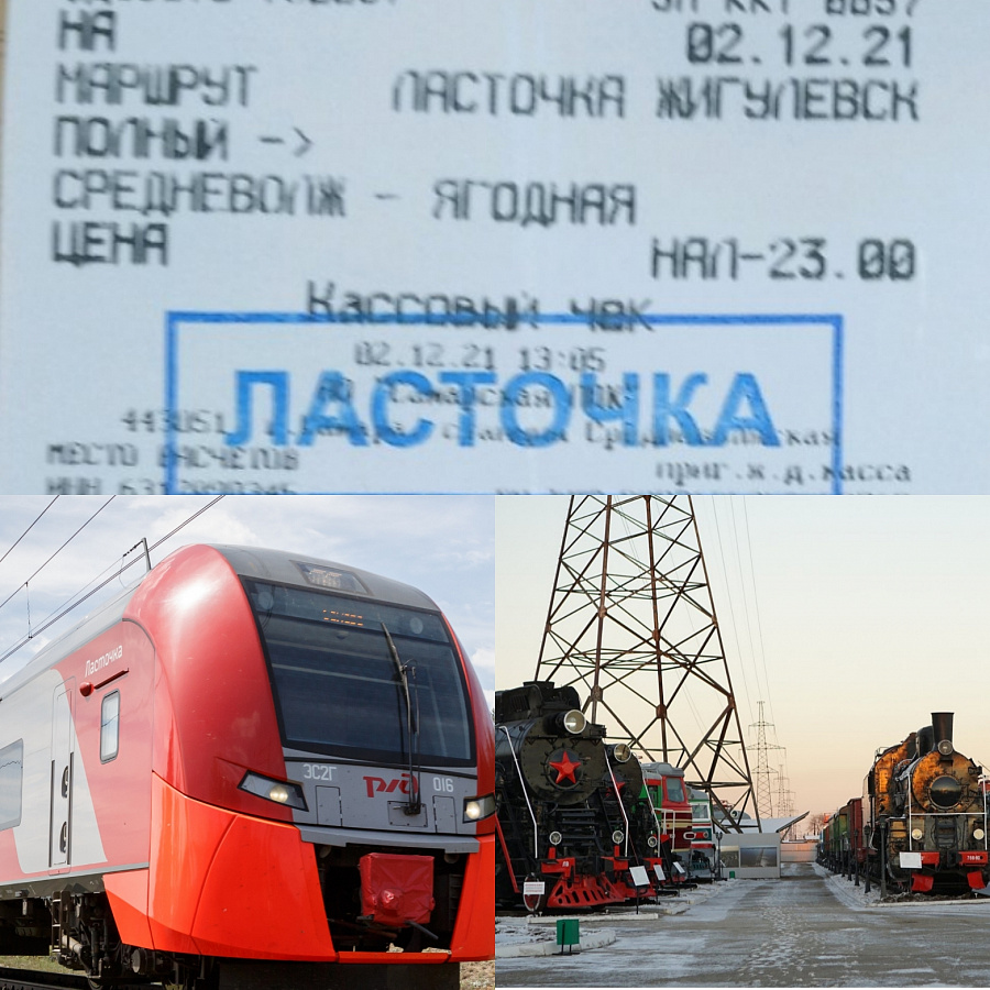 В Поволжский музей железнодорожной техники по билету на Ласточку!